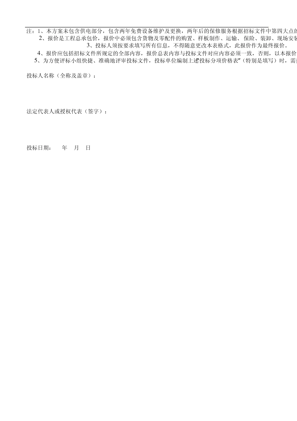 网络监控报价模板_第3页