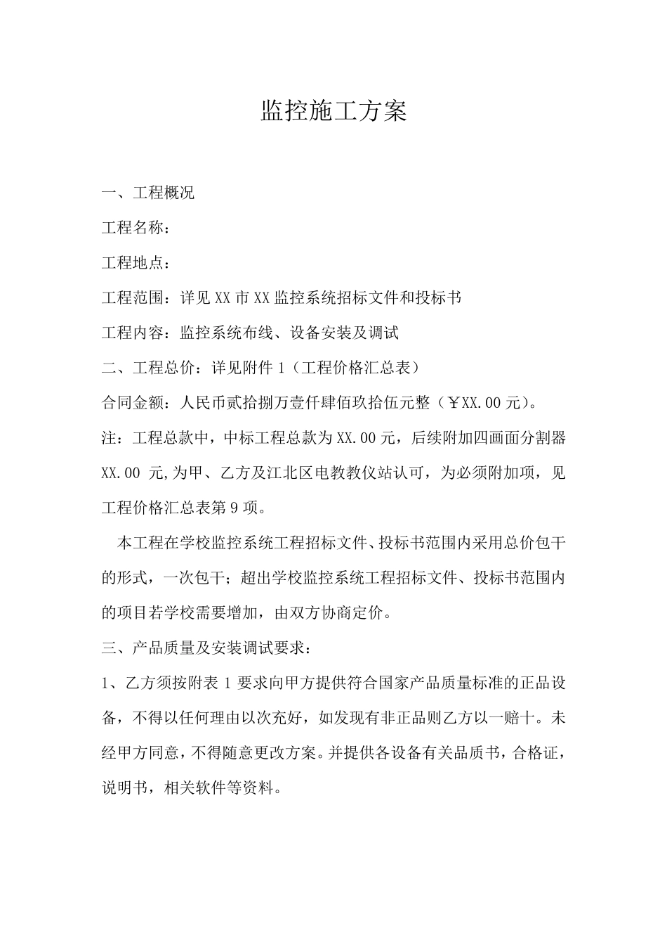 网络监控施工方案_第1页