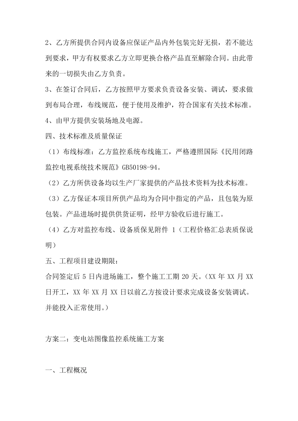 网络监控施工方案_第2页