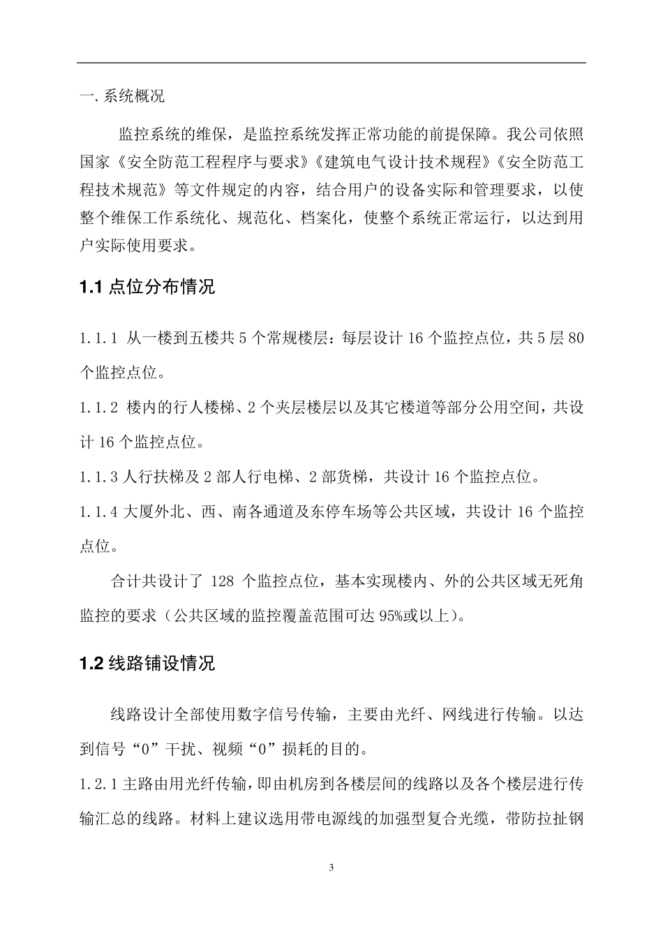 网络监控系统维保方案_第3页