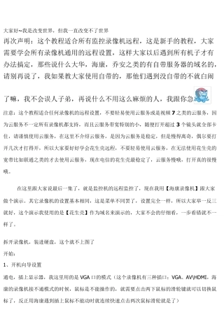 网络监控的设置