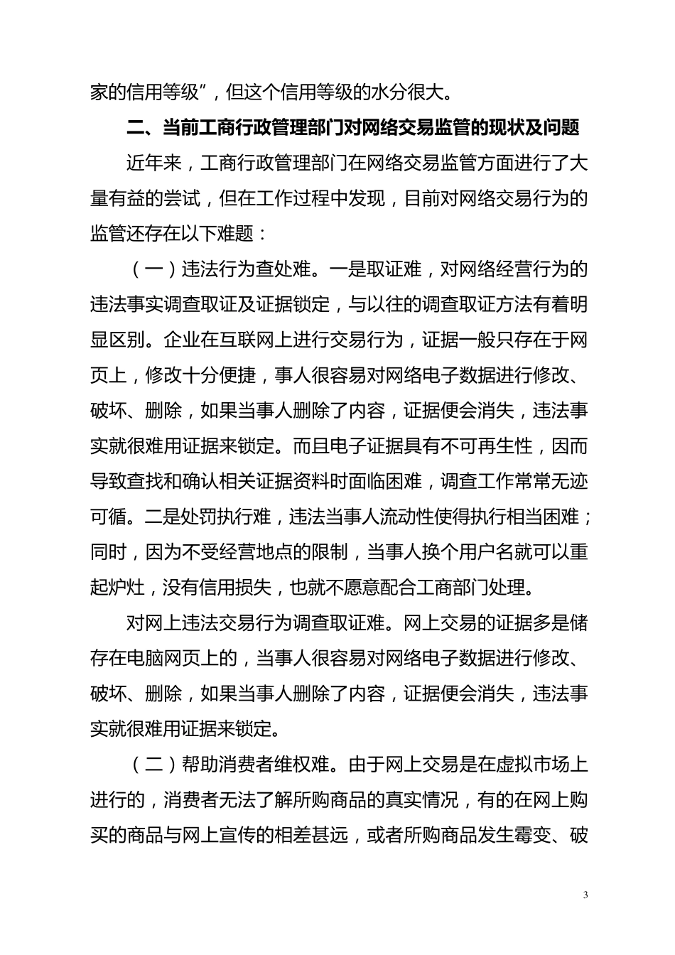 网络监管存在的问题及对策_第3页