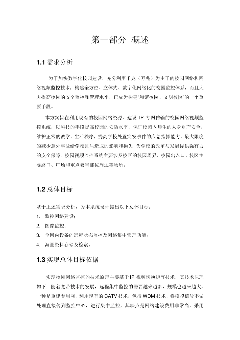 网络监考监控设计方案_第3页