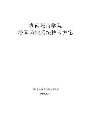 网络监考监控设计方案