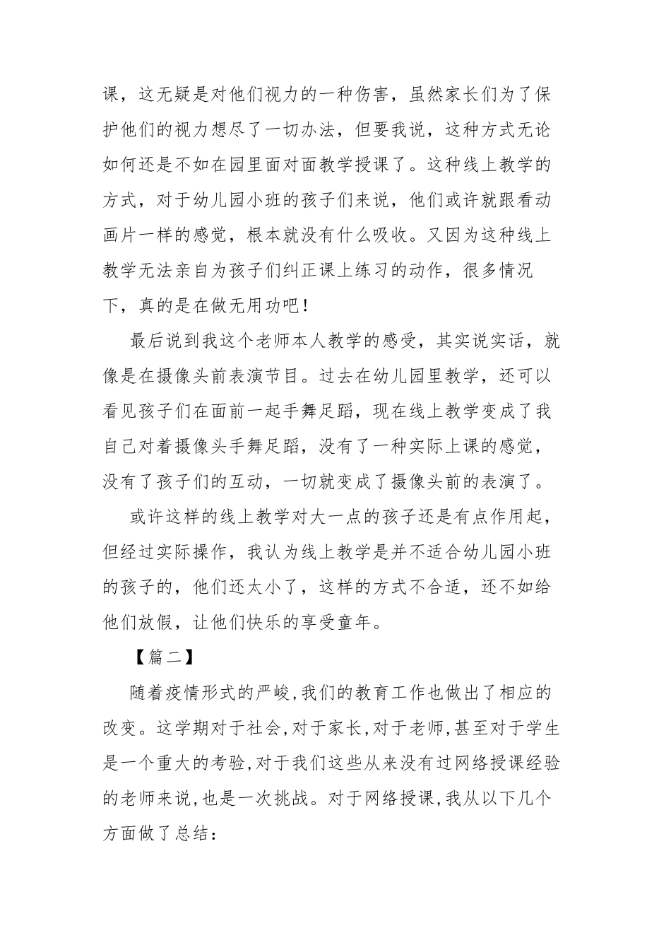 网络直播教学心得体会5篇_第2页
