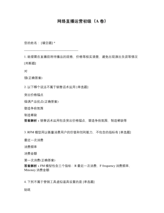 网络直播运营初级(A卷)