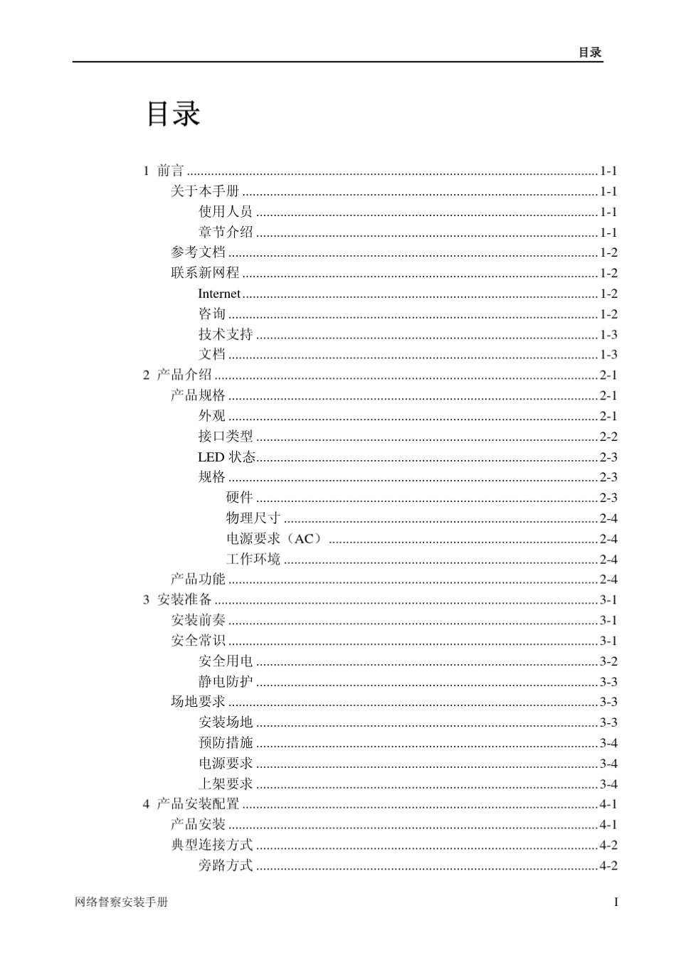 网络督察安装手册_第3页