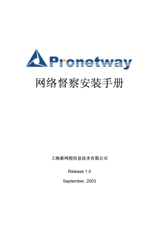 网络督察安装手册