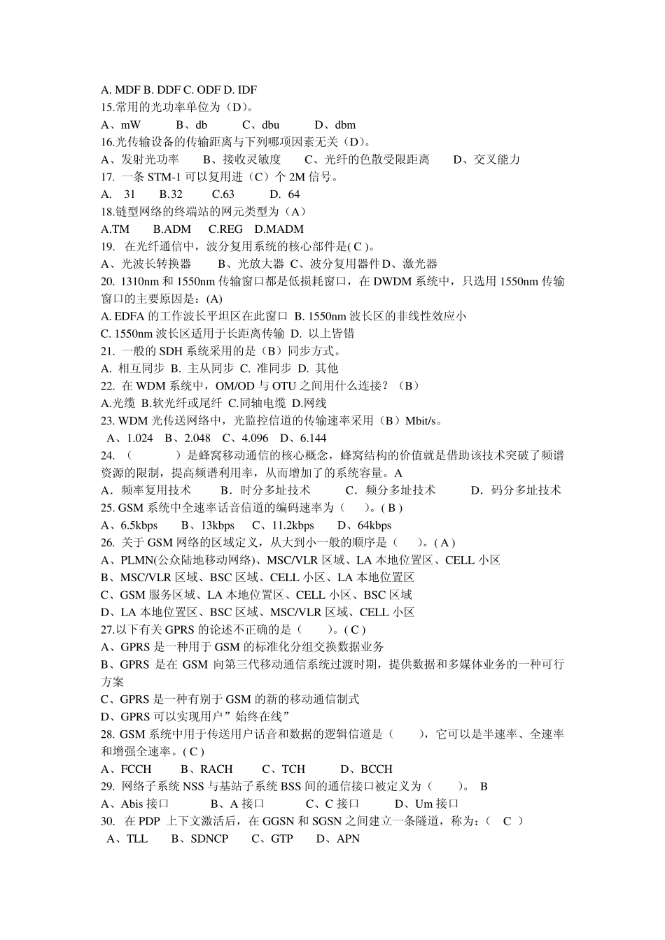 网络知识学习材料_第2页