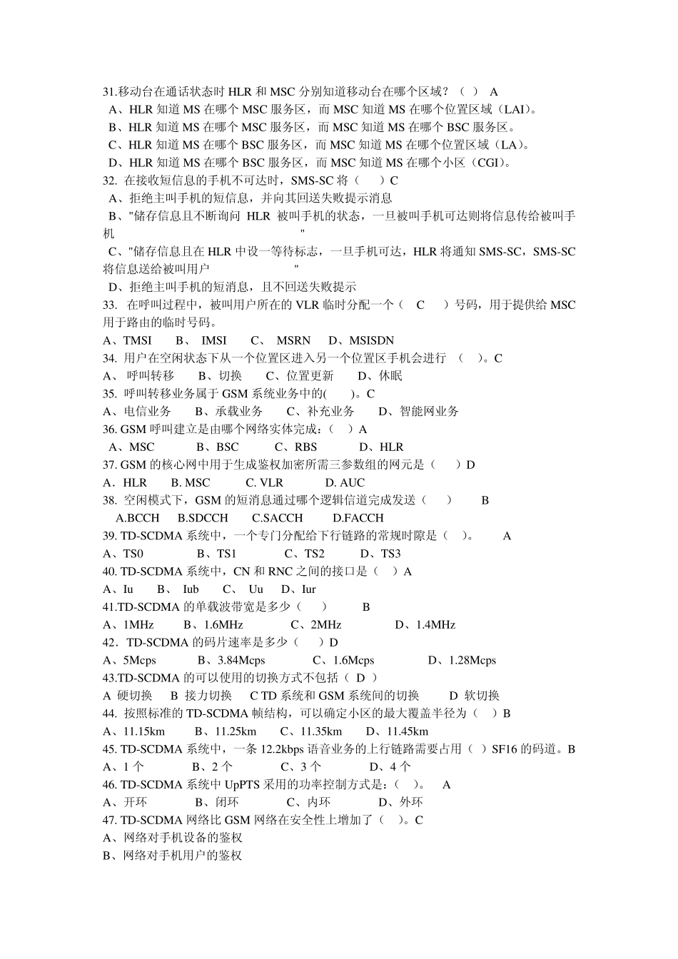网络知识学习材料_第3页