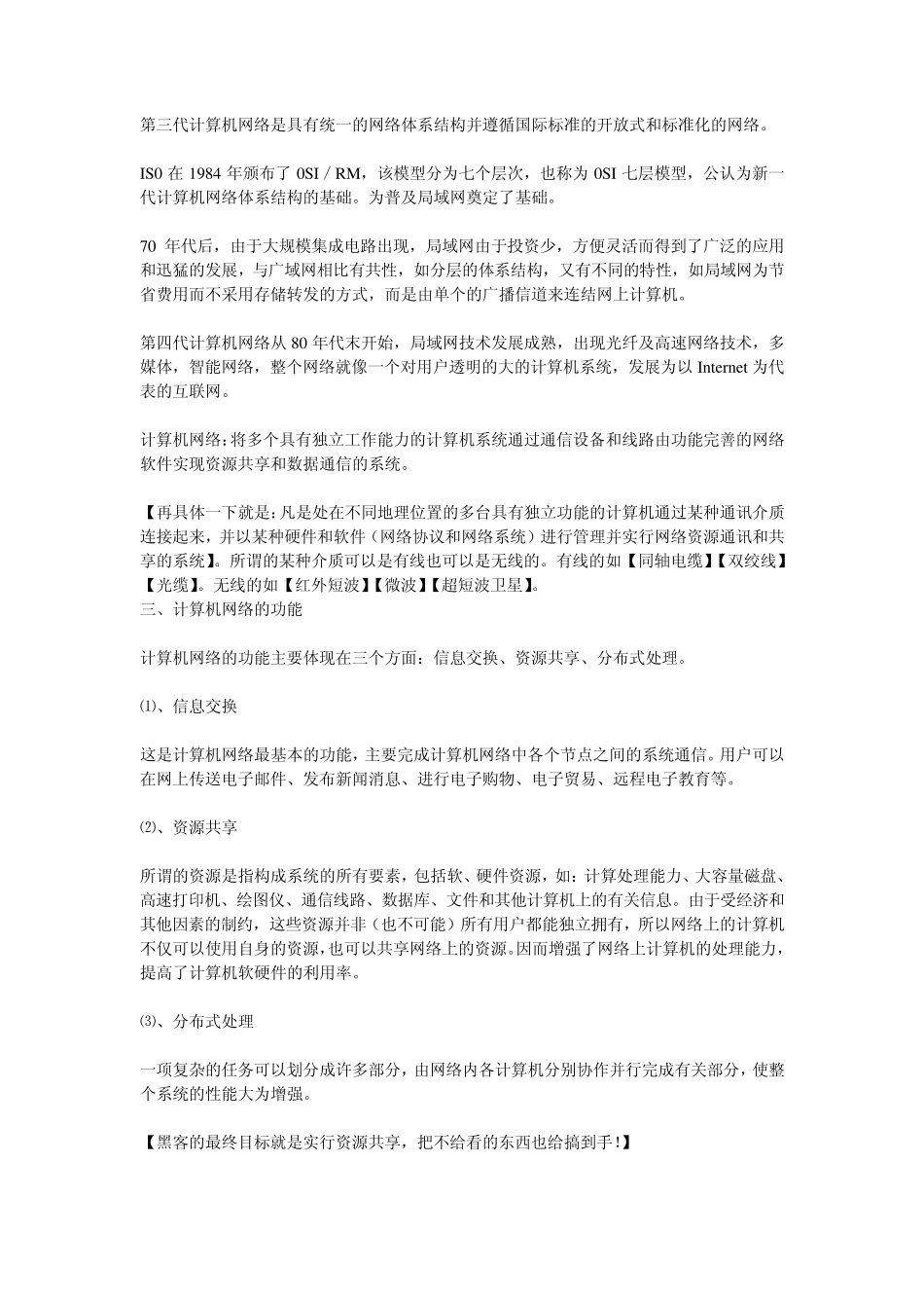 网络知识大全_第3页