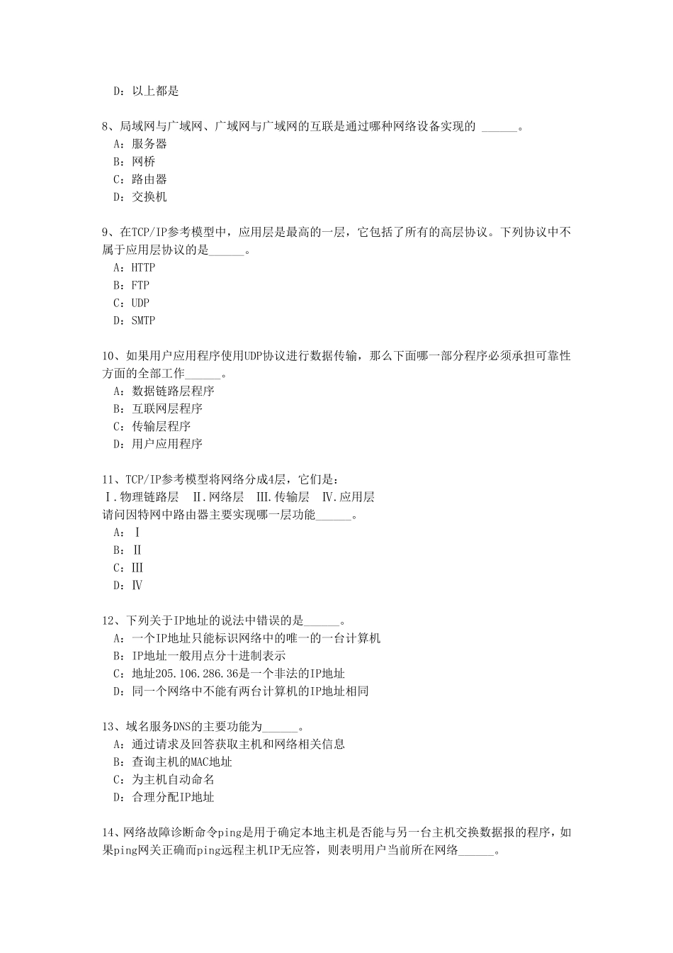 网络知识测试题库1_第2页