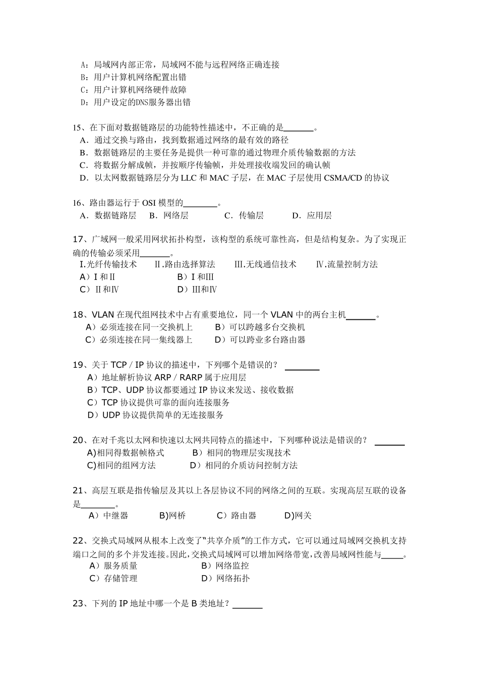 网络知识测试题库1_第3页