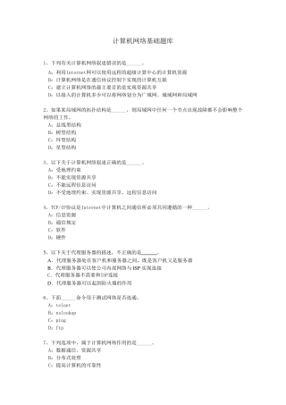 网络知识测试题库1