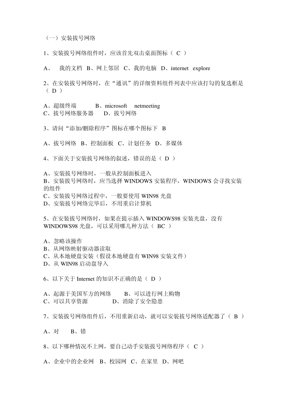 网络知识竞赛题目_第1页