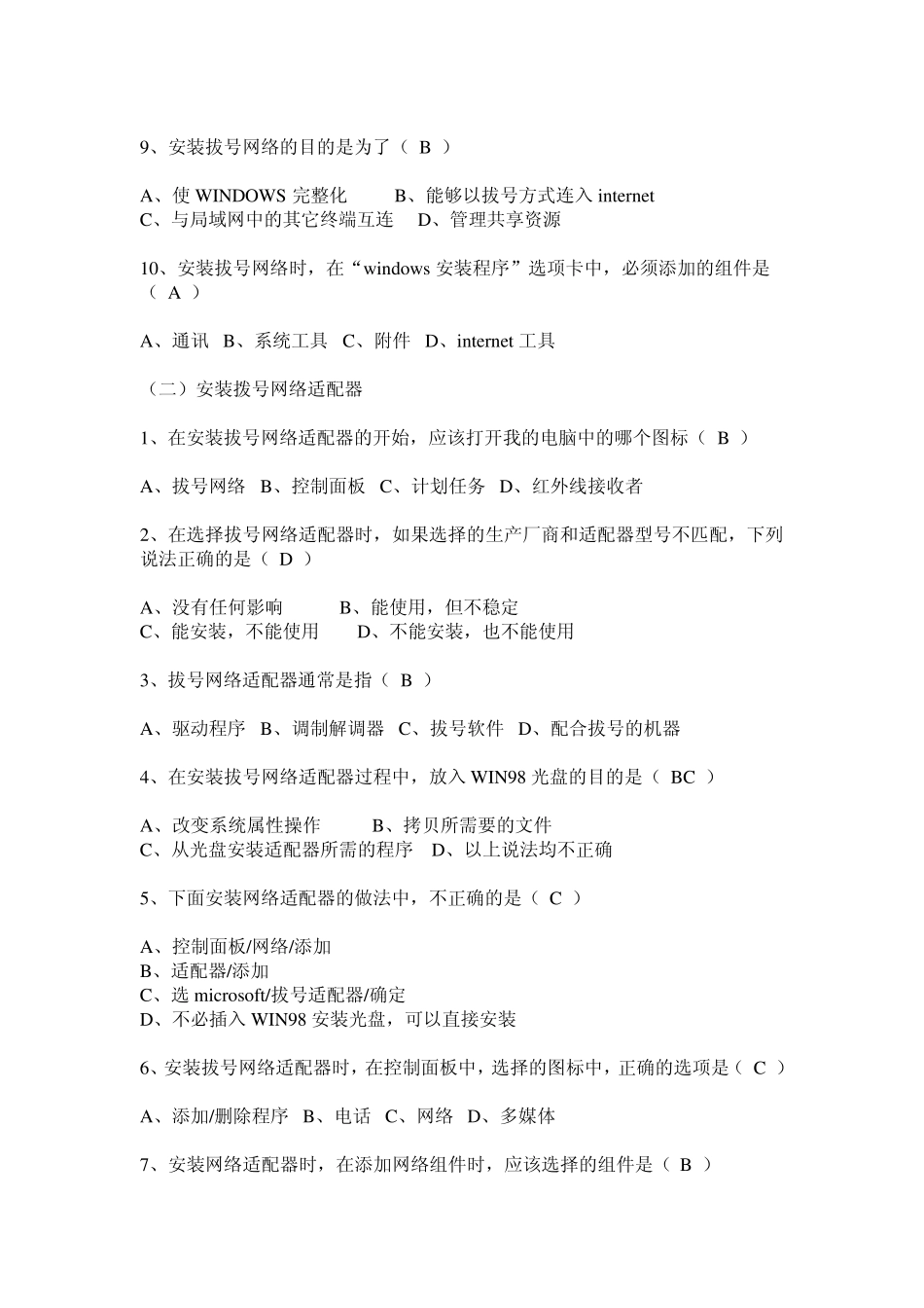 网络知识竞赛题目_第2页