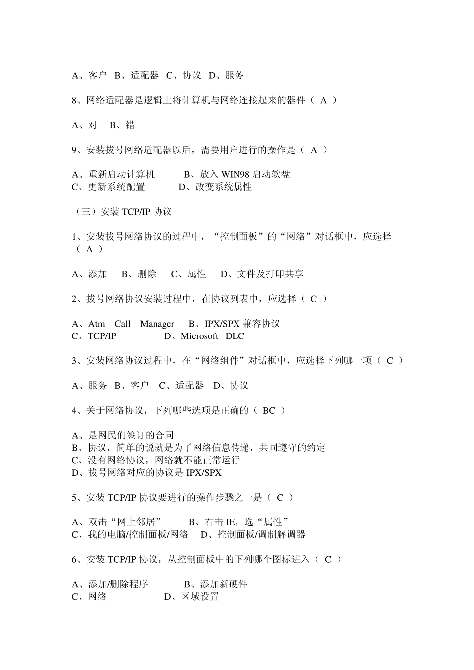 网络知识竞赛题目_第3页