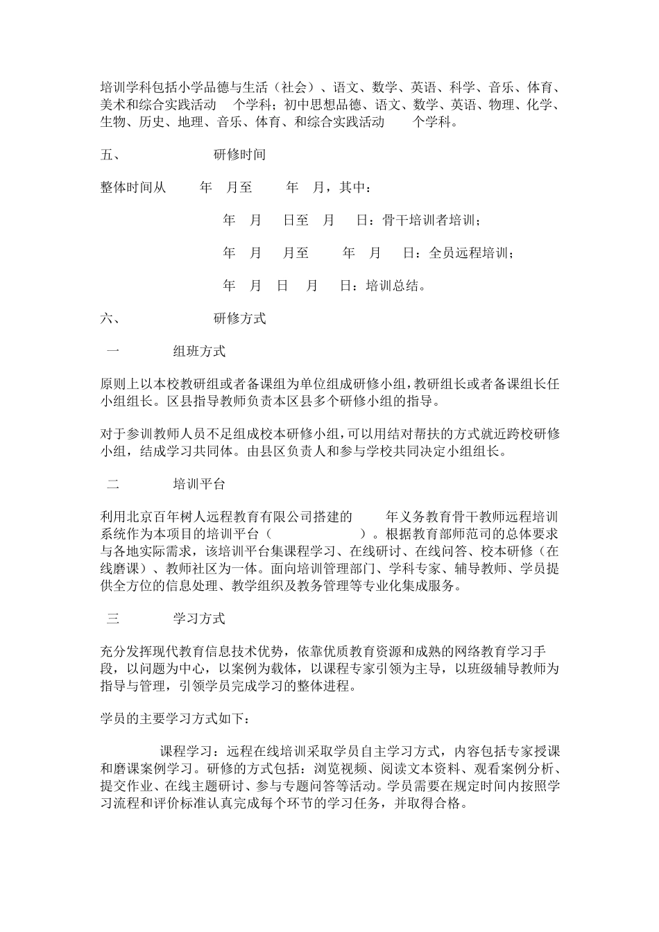 网络研修与校本研修整合实施方案_第3页