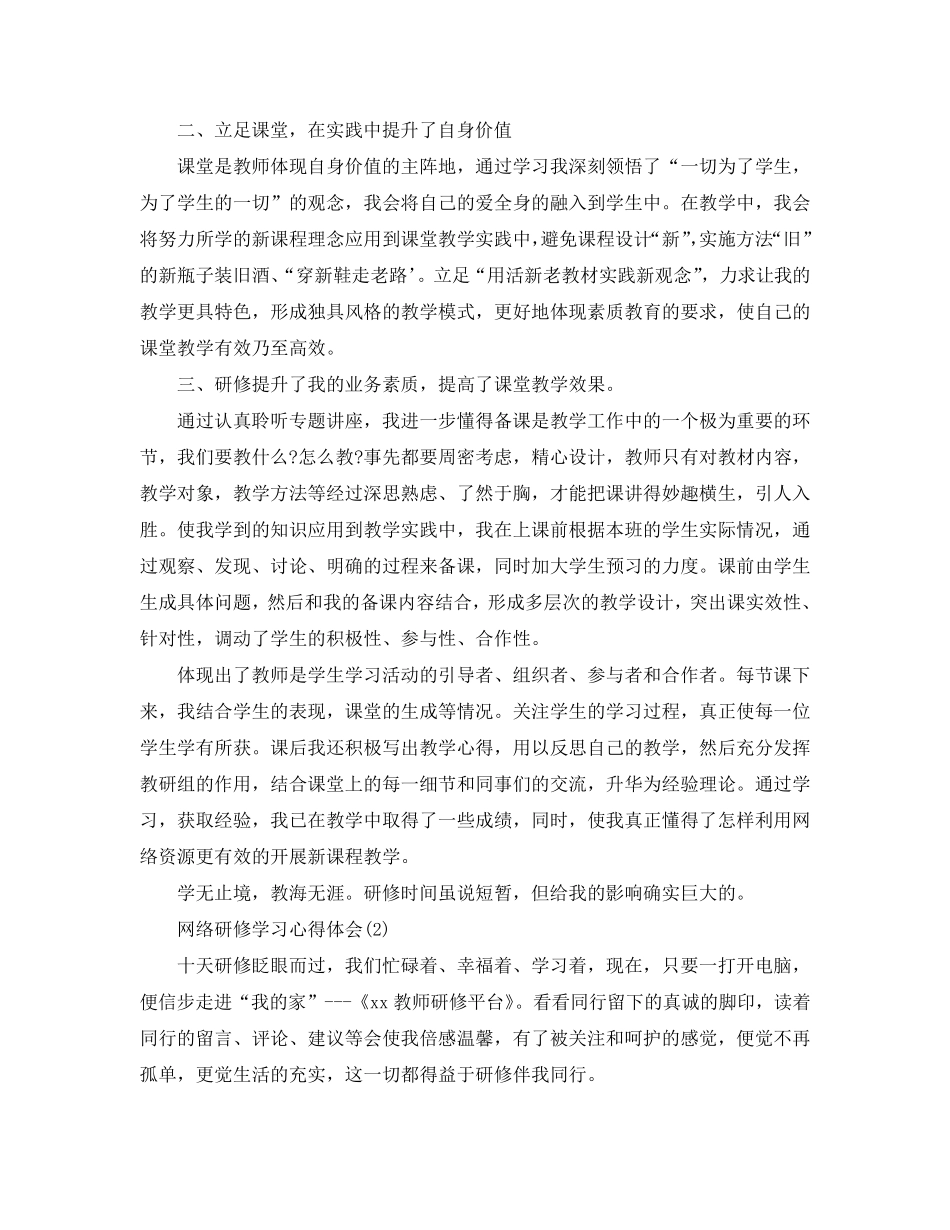 网络研修学习心得体会_第2页