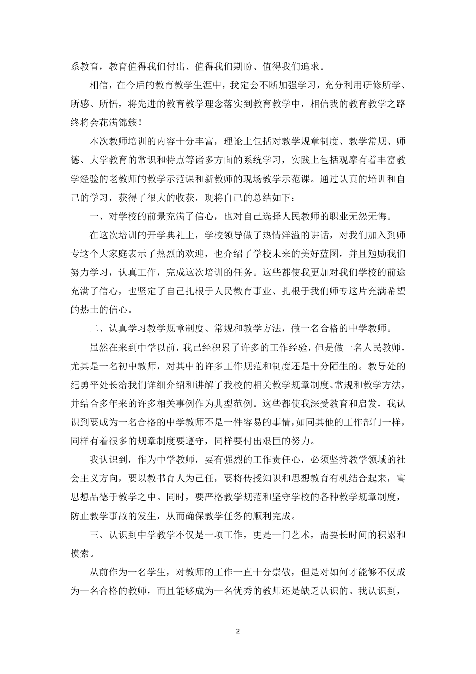 网络研修培训心得体会_第2页