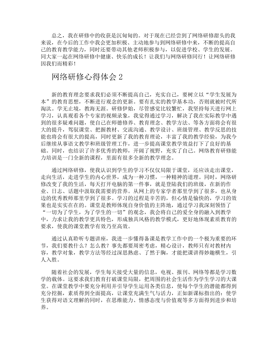 网络研修心得体会_第2页