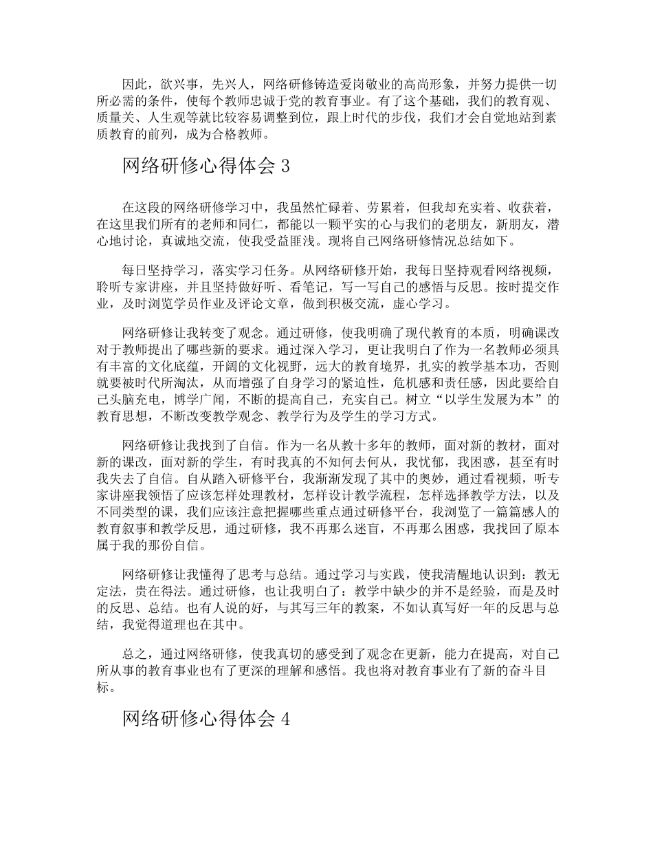 网络研修心得体会_第3页