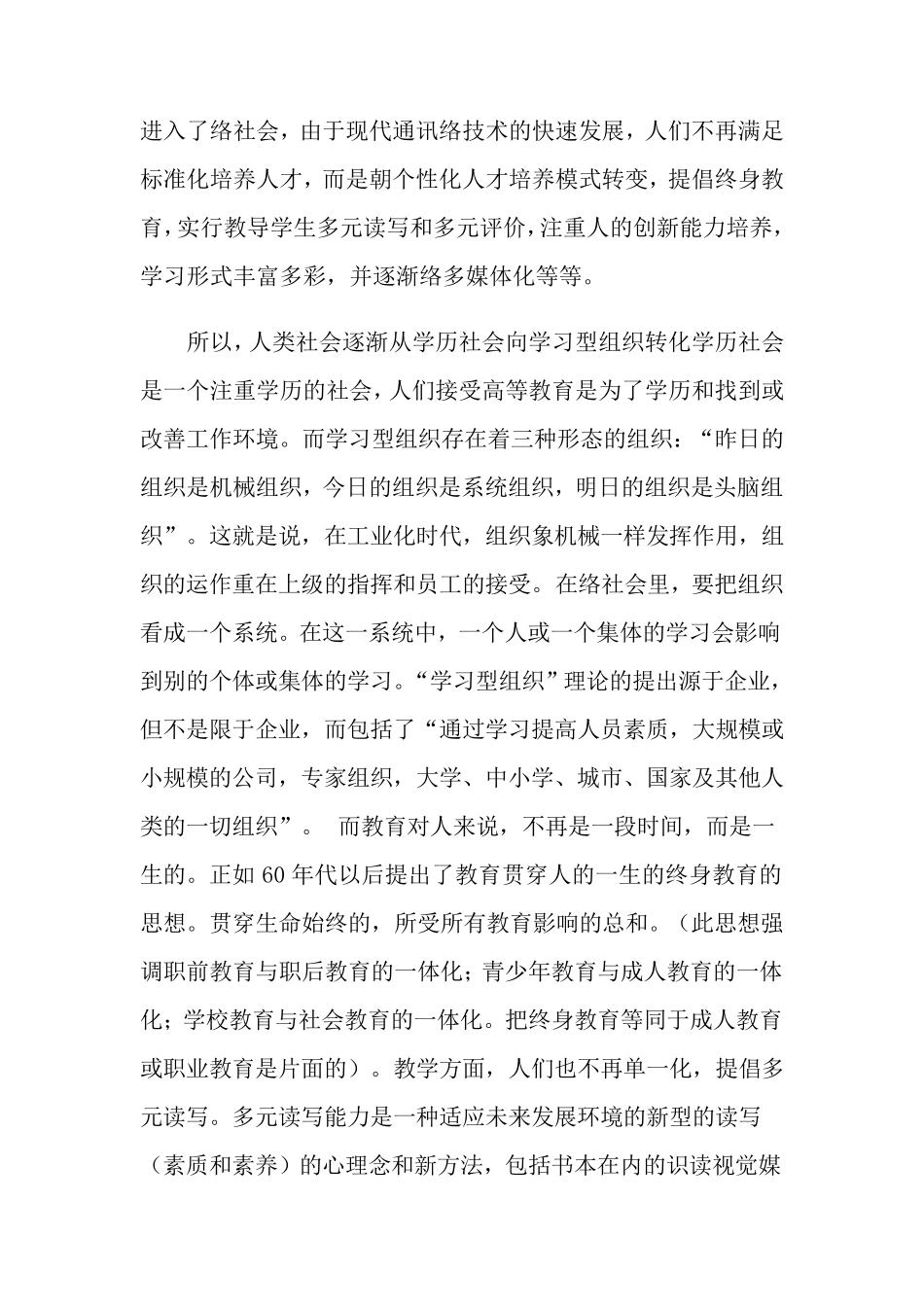 网络研修心得体会15篇_第2页