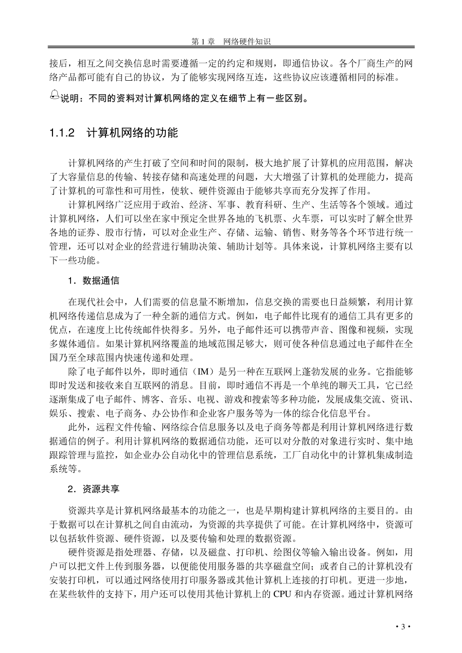 网络硬件知识_第2页