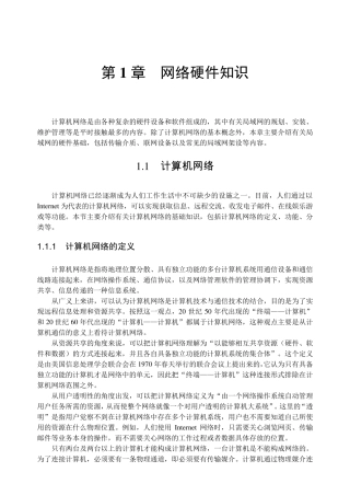网络硬件知识