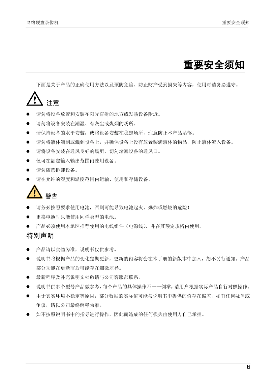网络硬盘录像机_快速操作手册_V3.2.0_第3页