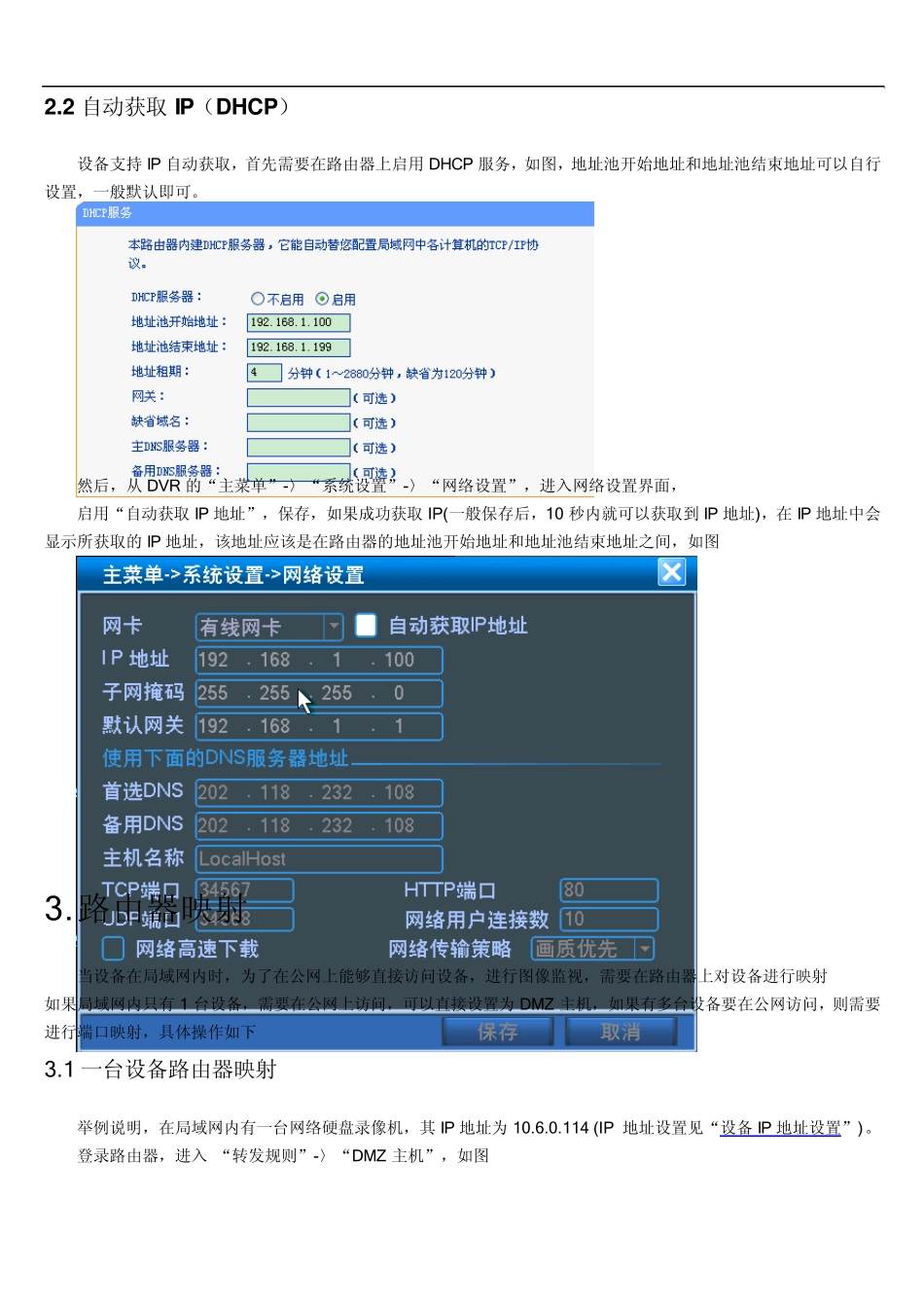 网络硬盘录像机网络设置_第3页