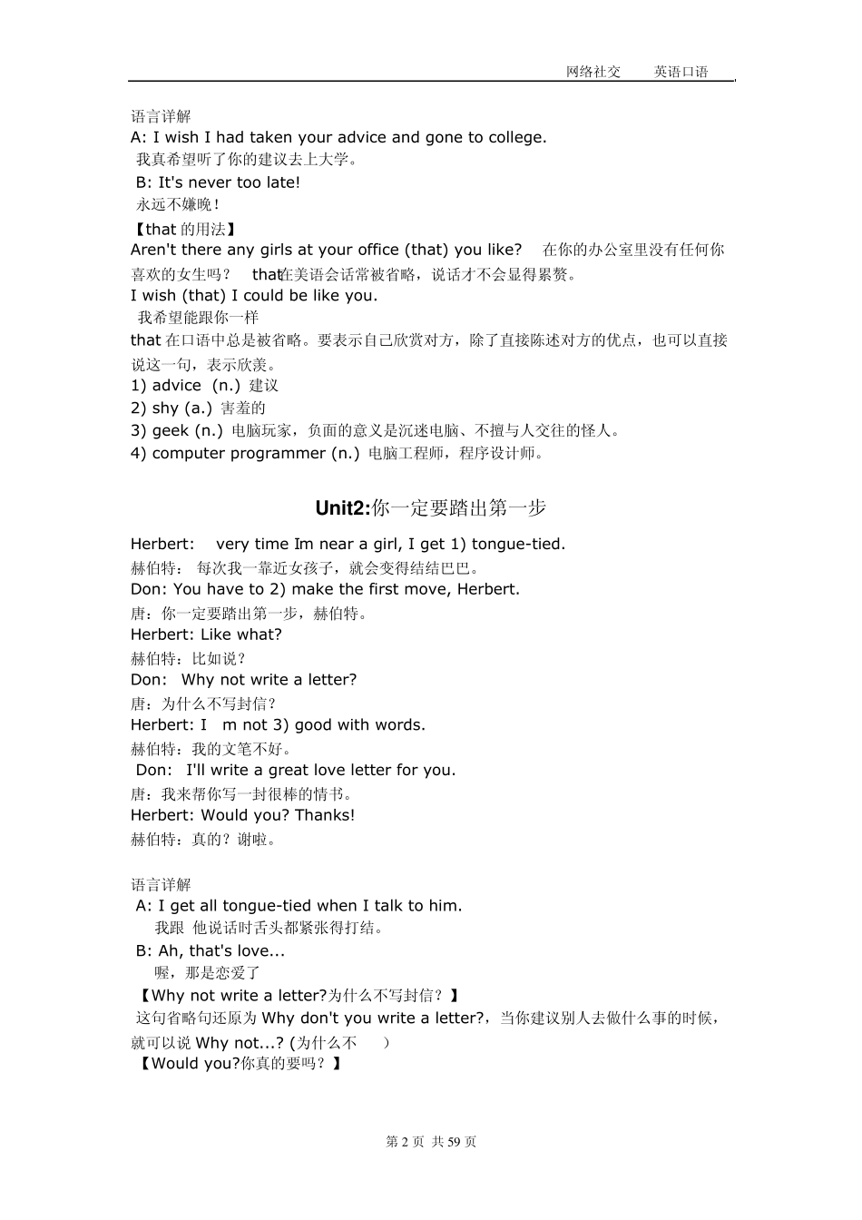 网络社交英语口语_第2页