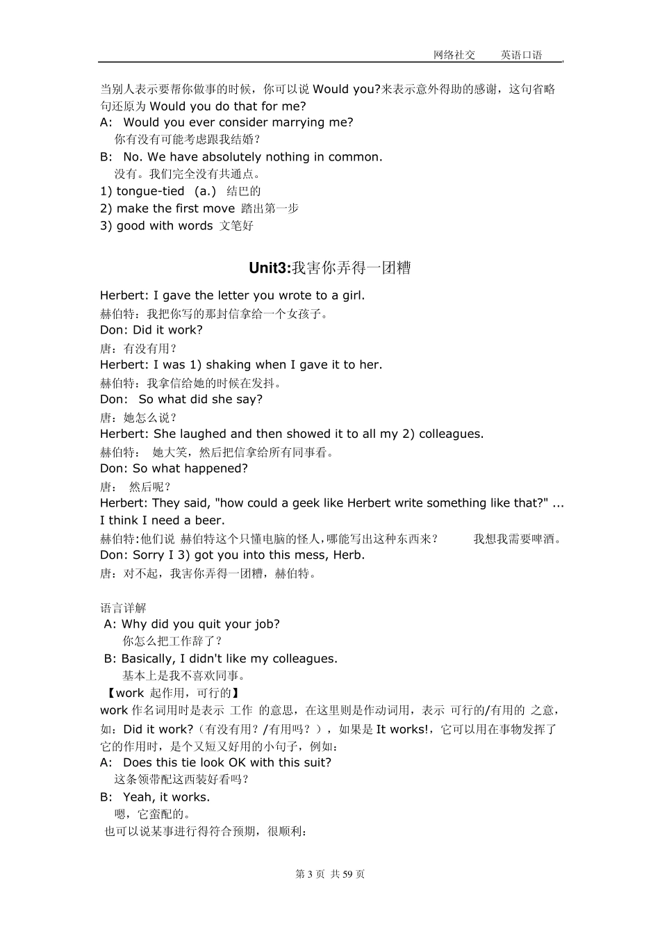 网络社交英语口语_第3页