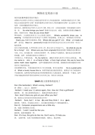 网络社交英语口语