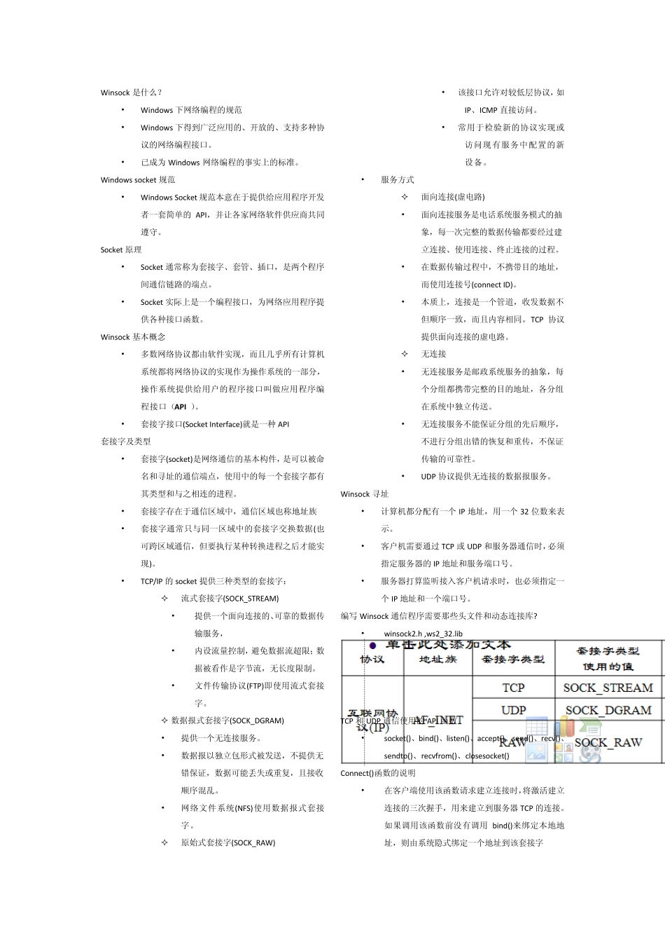 网络程序设计socket复习题考点知识点_第1页