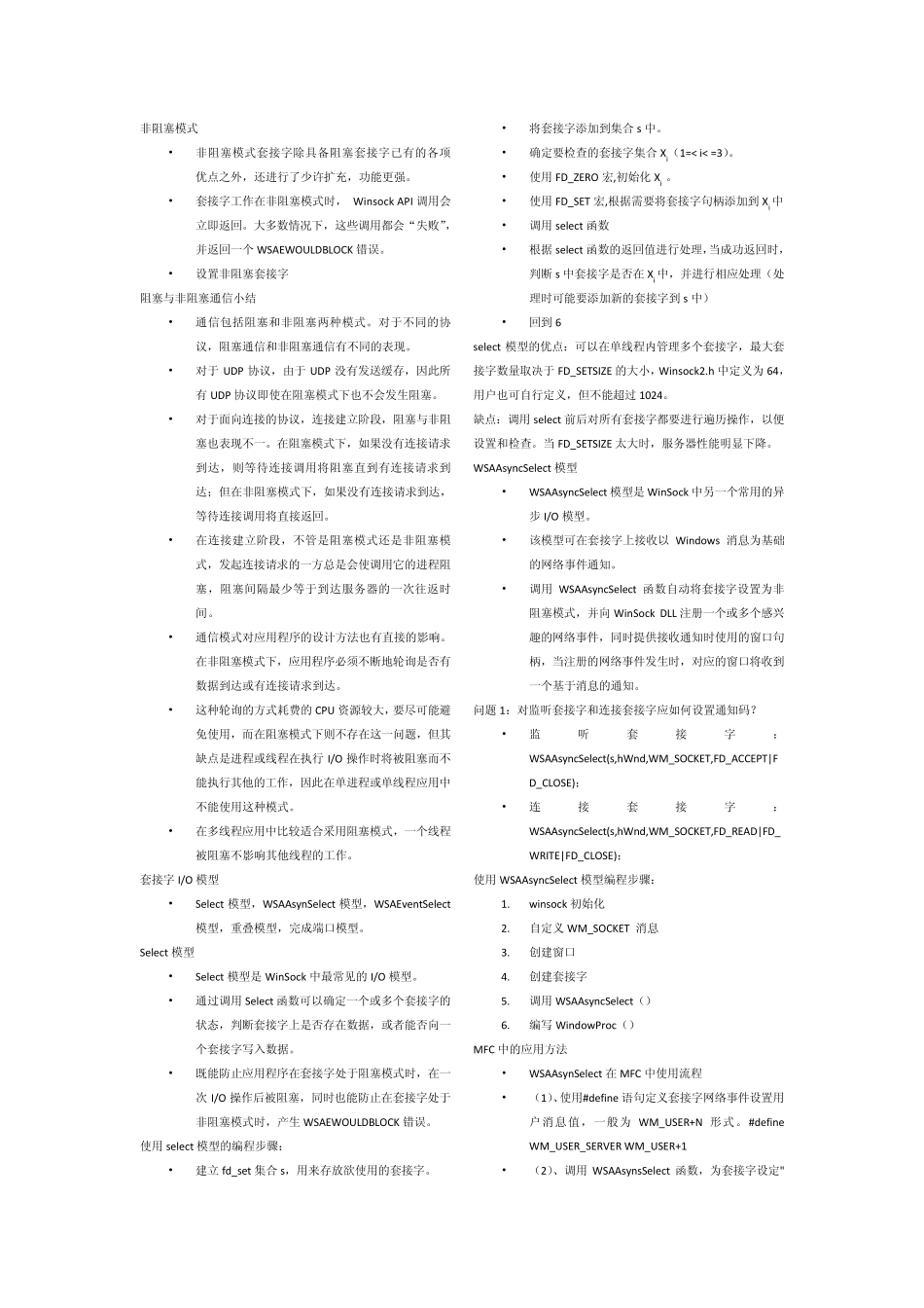 网络程序设计socket复习题考点知识点_第3页