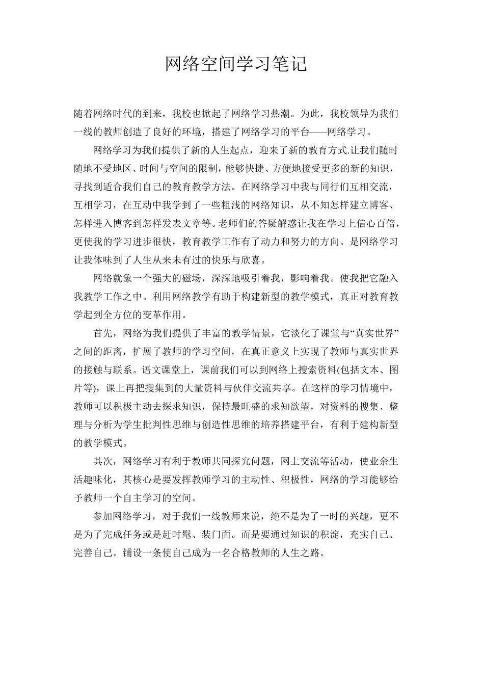 网络空间学习笔记_第1页