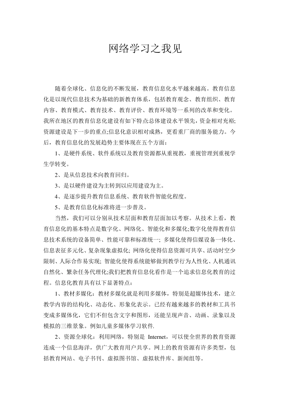 网络空间学习笔记_第2页
