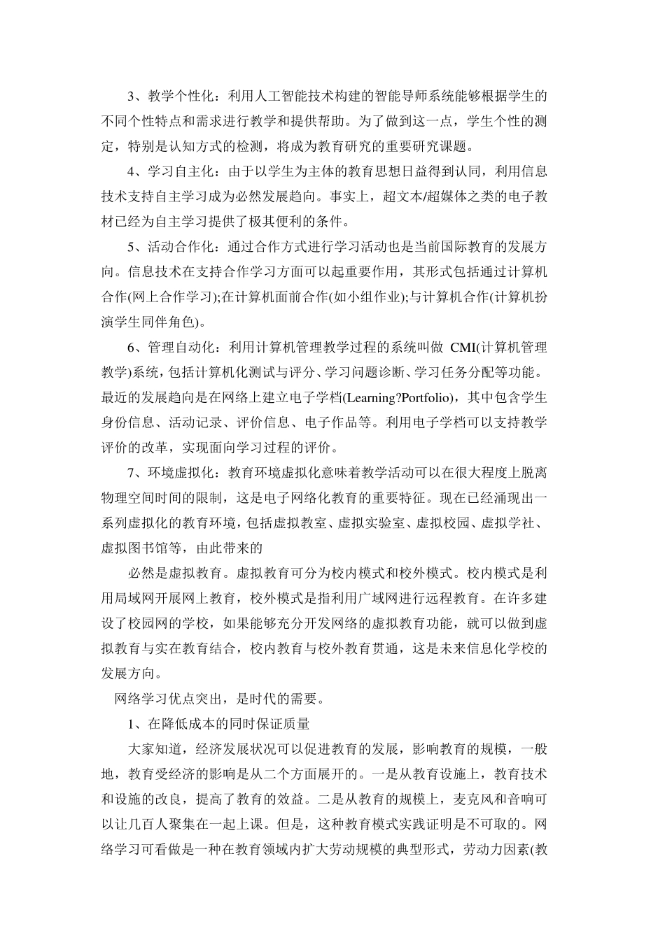 网络空间学习笔记_第3页
