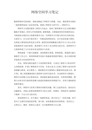 网络空间学习笔记