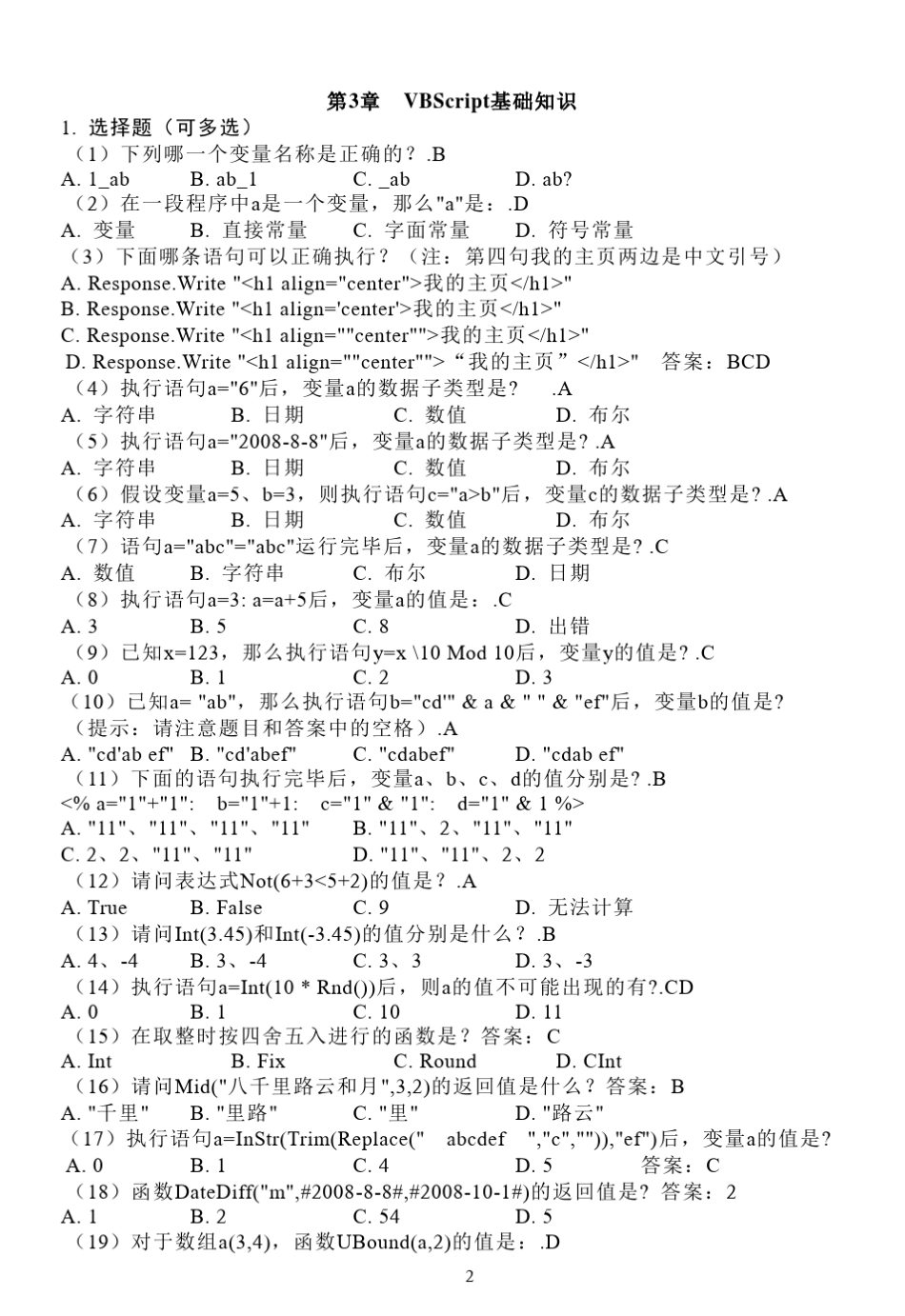 网络程序设计复习资料_第2页