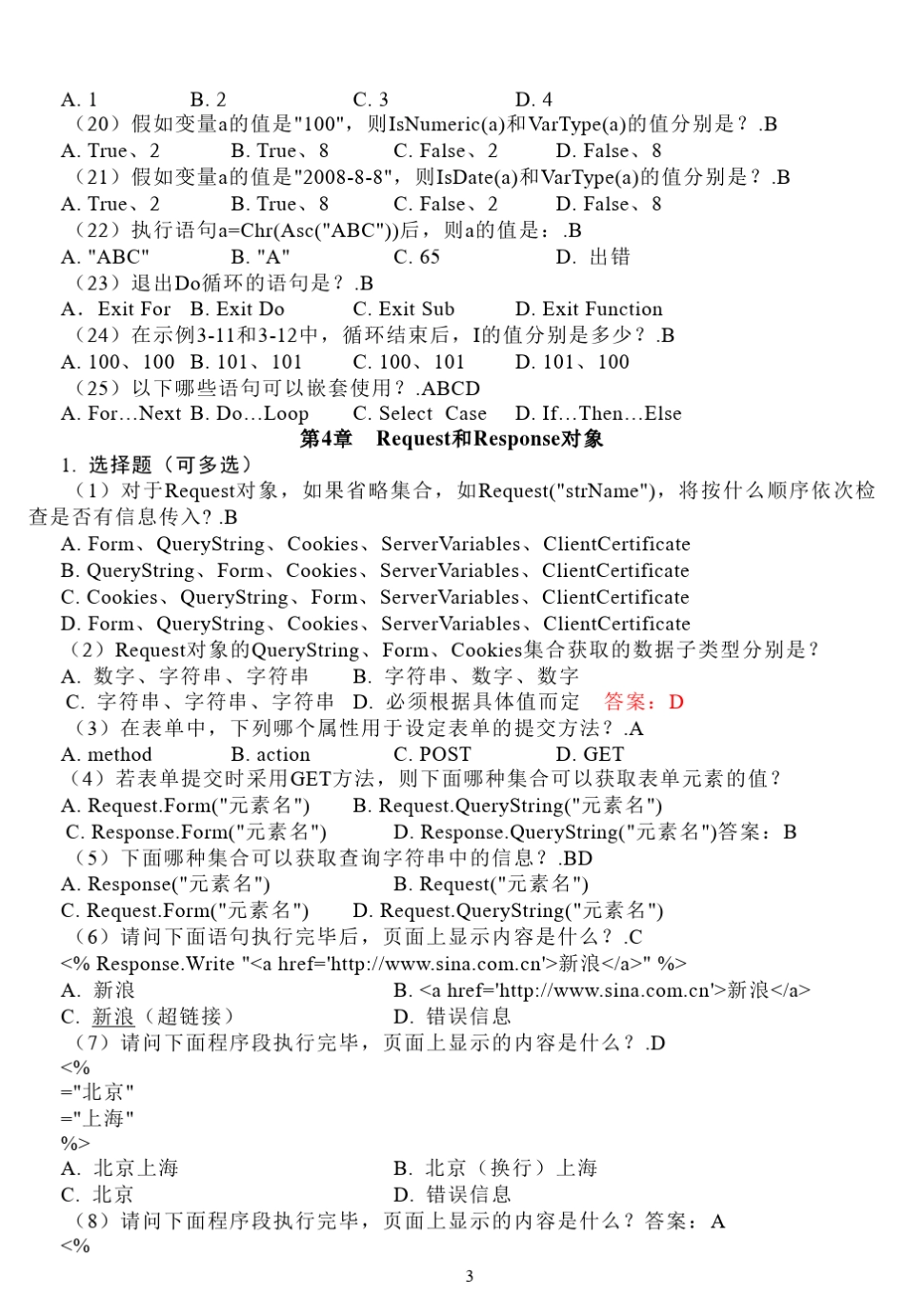 网络程序设计复习资料_第3页