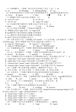 网络程序设计复习资料