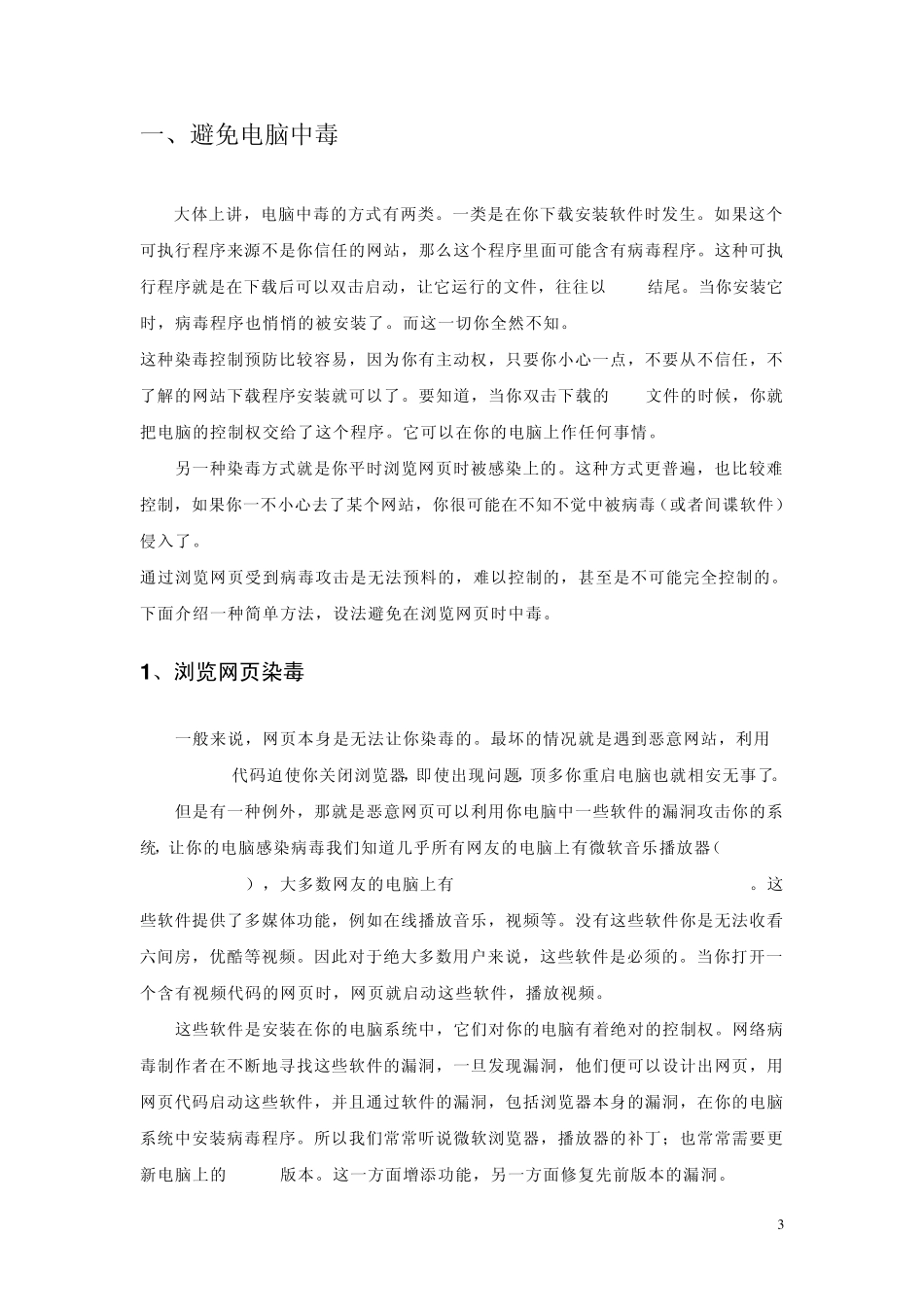 网络管理与安全实训报告_第3页
