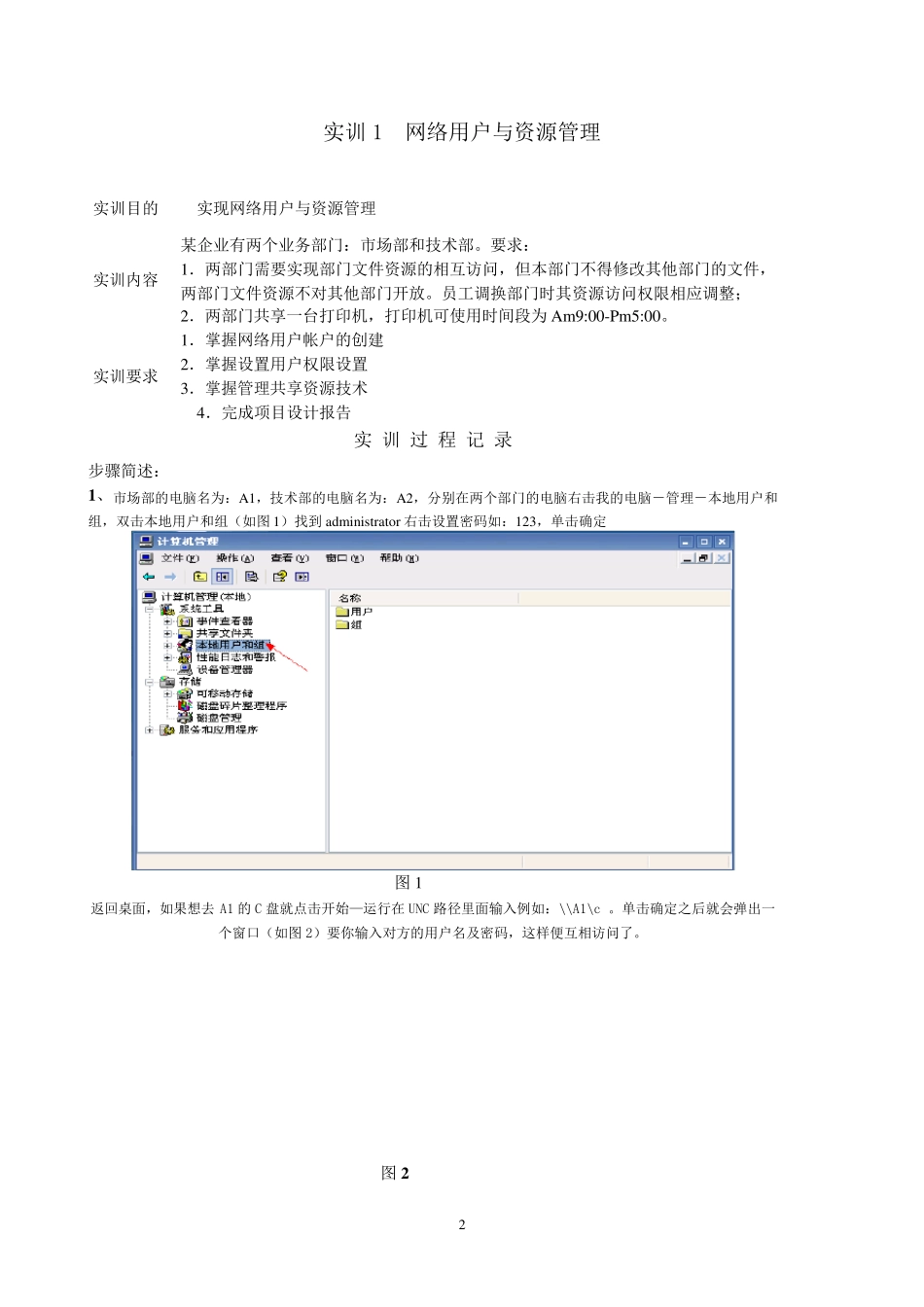 网络管理与维护综合实训1_第2页