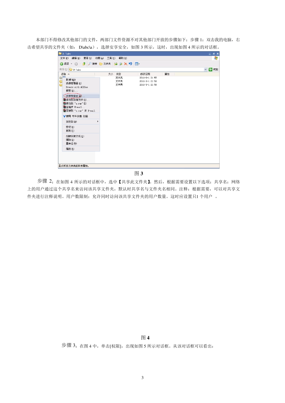 网络管理与维护综合实训1_第3页