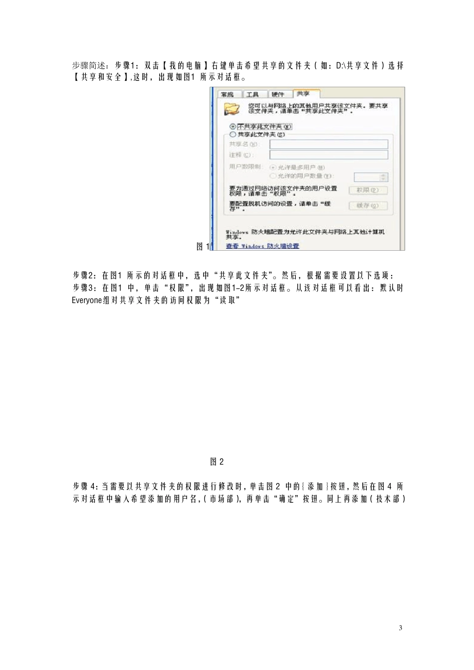 网络管理与维护综合实训课程_第3页