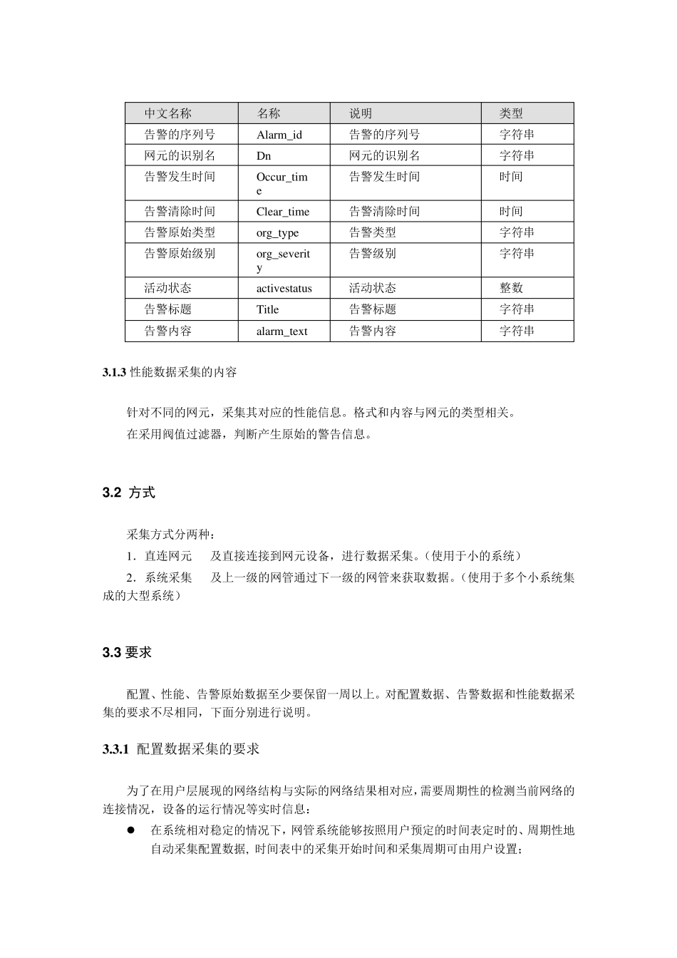 网络管理告警系统_第3页