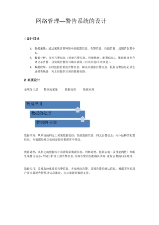 网络管理告警系统