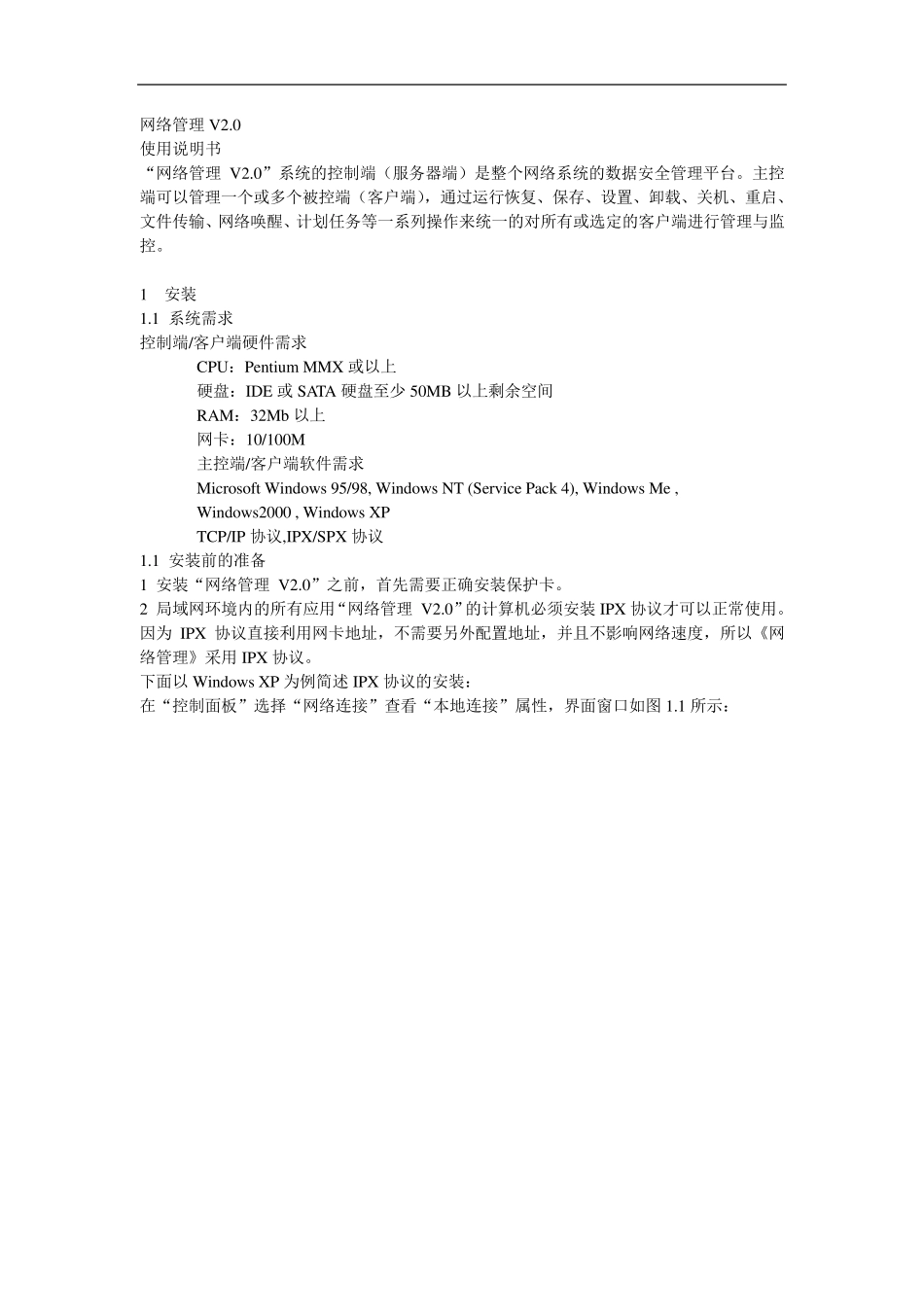 网络管理使用手册_第1页